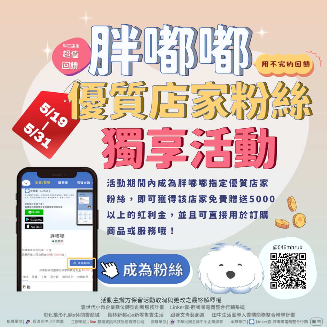 優質店家粉絲 活動
