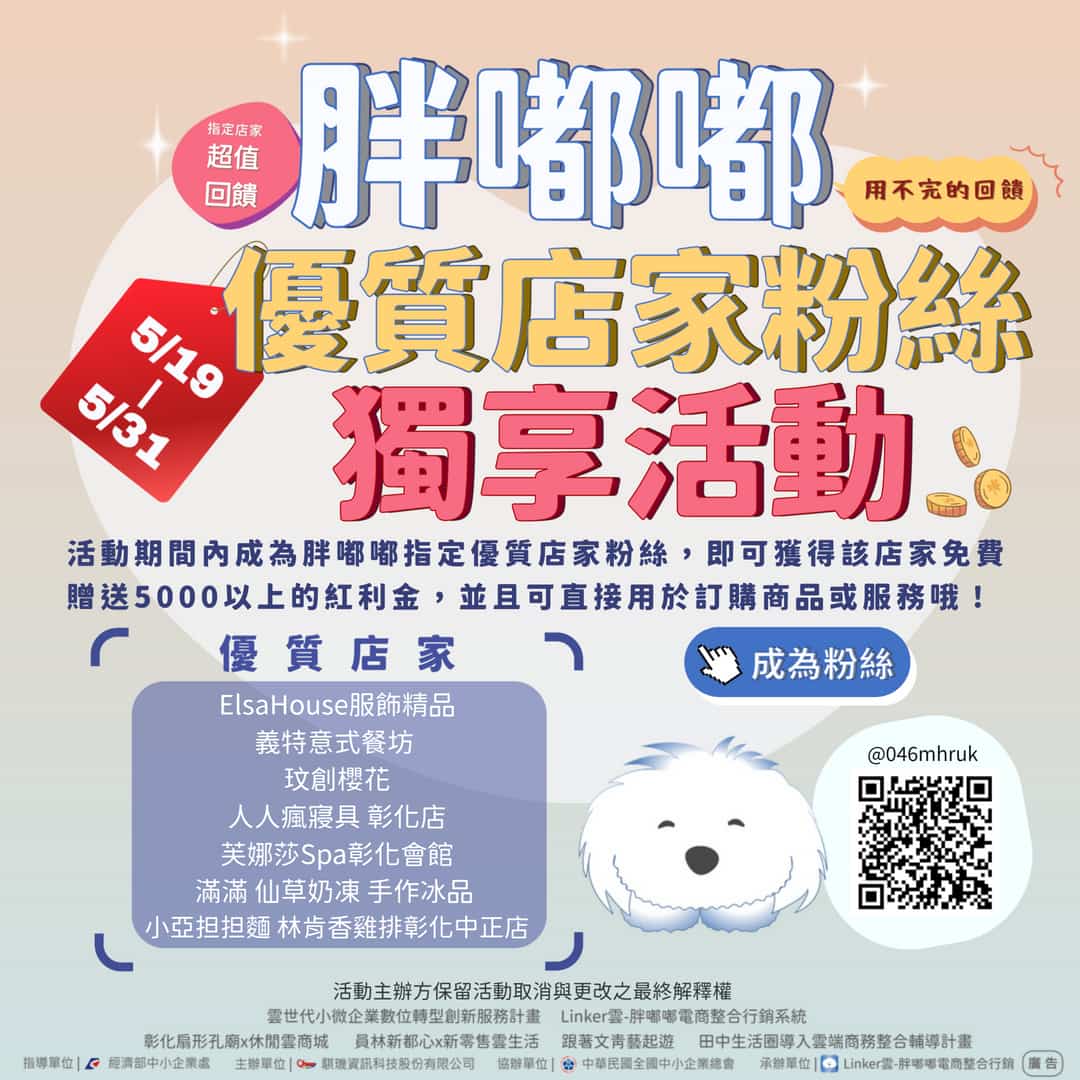 優質店家粉絲 活動