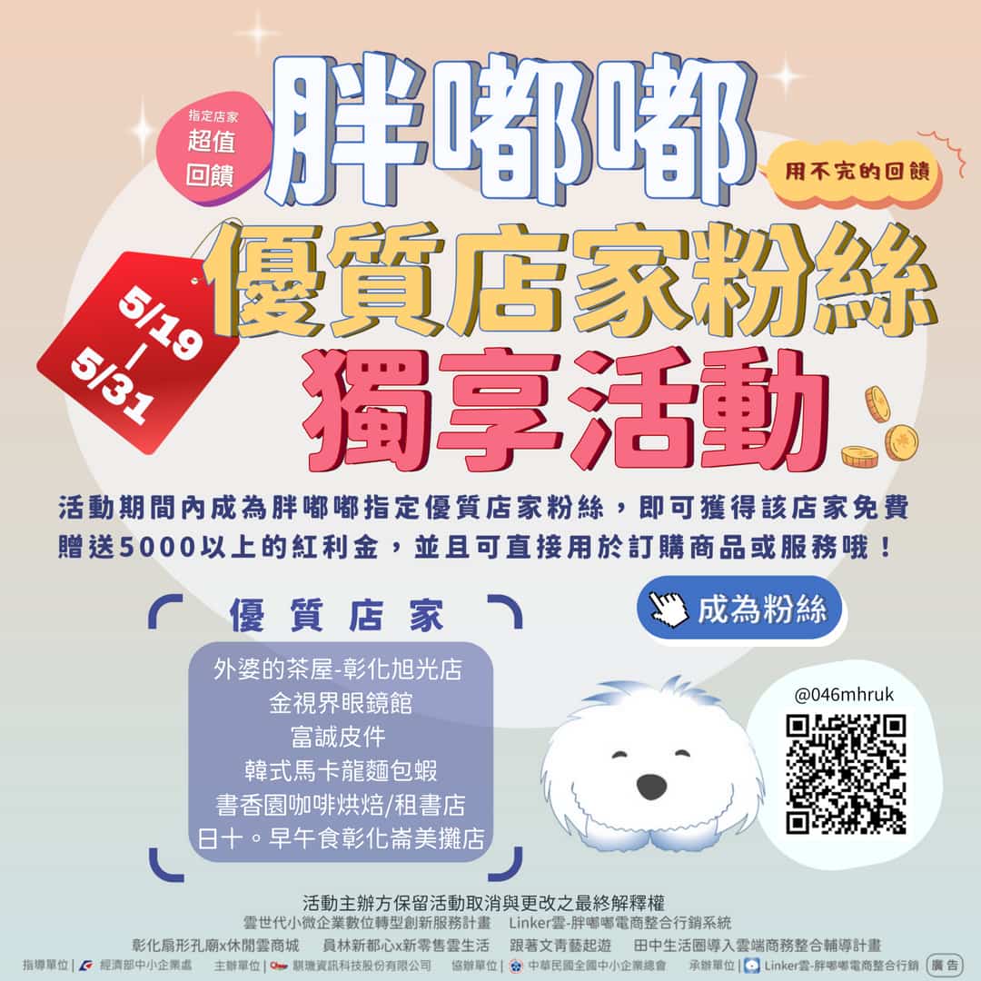 優質店家粉絲 活動