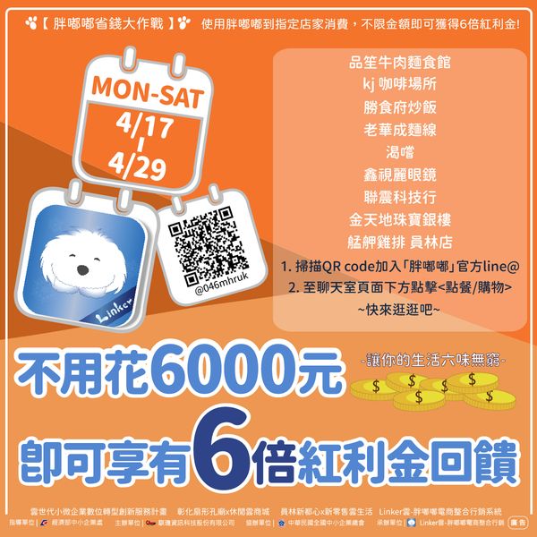 胖嘟嘟狂撒6倍回饋 活動