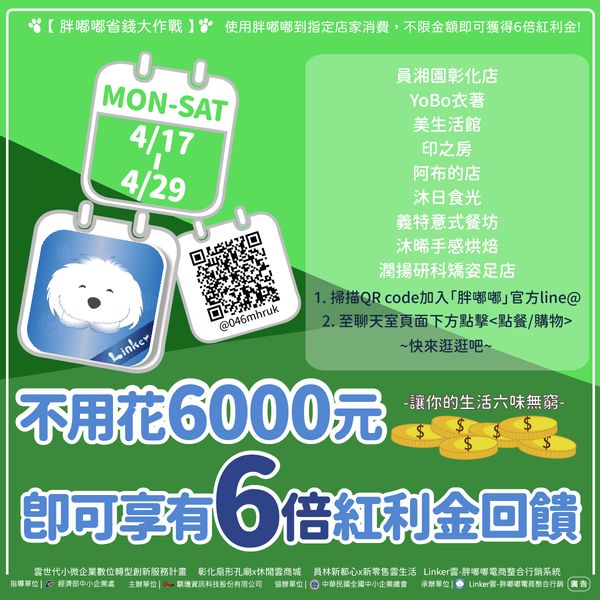胖嘟嘟狂撒6倍回饋 活動