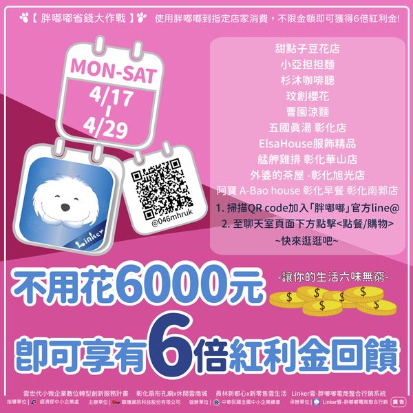 胖嘟嘟狂撒6倍回饋 活動